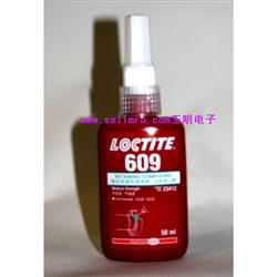 樂(lè)泰609固持膠
